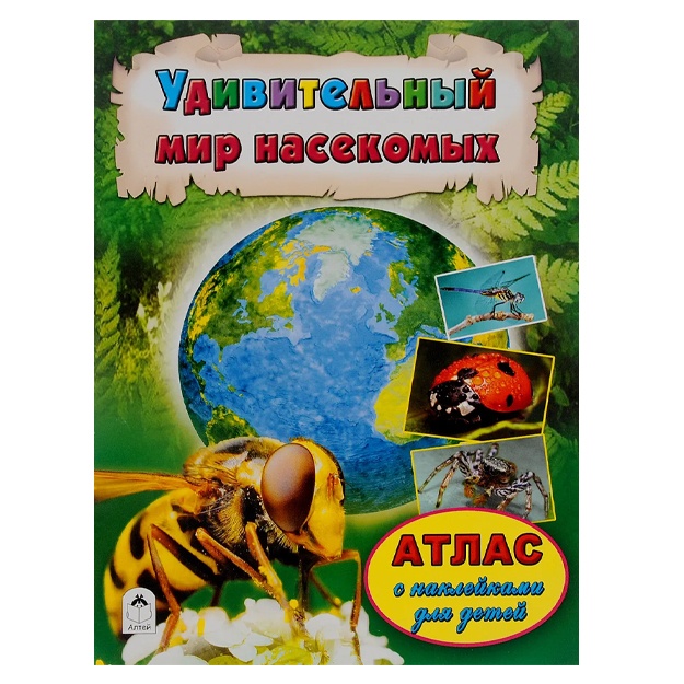 Udivitelniy mir nasekomix. Atlas (+ nakleyki)