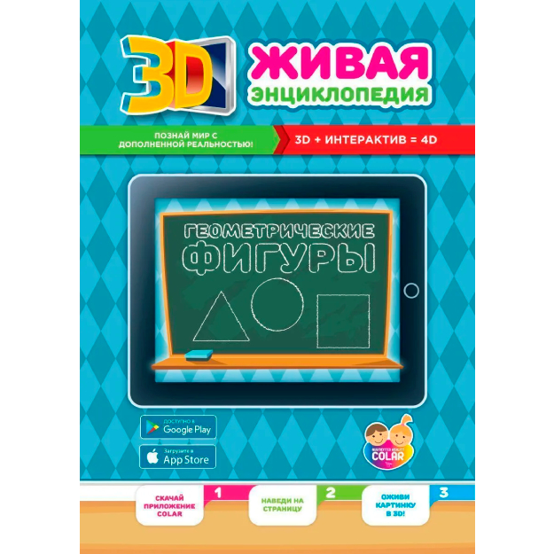 Jonli entsiklopediya "Geometricheskie figuri"
