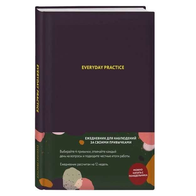 Varya Vedeneeva: Everyday Practice (chernichnaya oblojka)