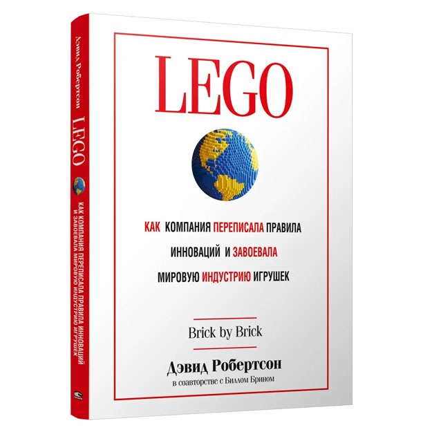 LEGO. Kak kompaniya perepisala pravila innovatsiy i zavoevala mirovuyu industriyu igrushek