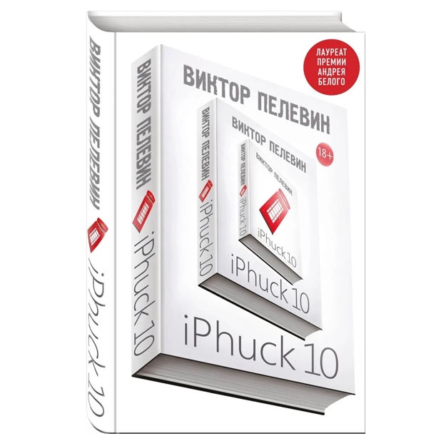Viktor Pelevin: Phuck 10 480 Yumshoq muqova
