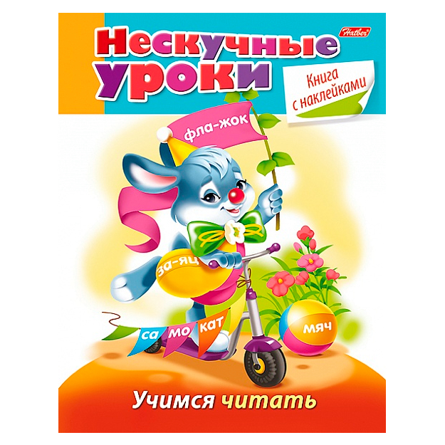 Kitob  Hatber  Uchimsya chitat 16 V A5 rangli blokli stikerli