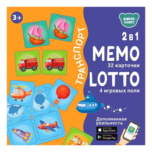 Настольные игры. Мемо Лото. Транспорт. 2 в 1