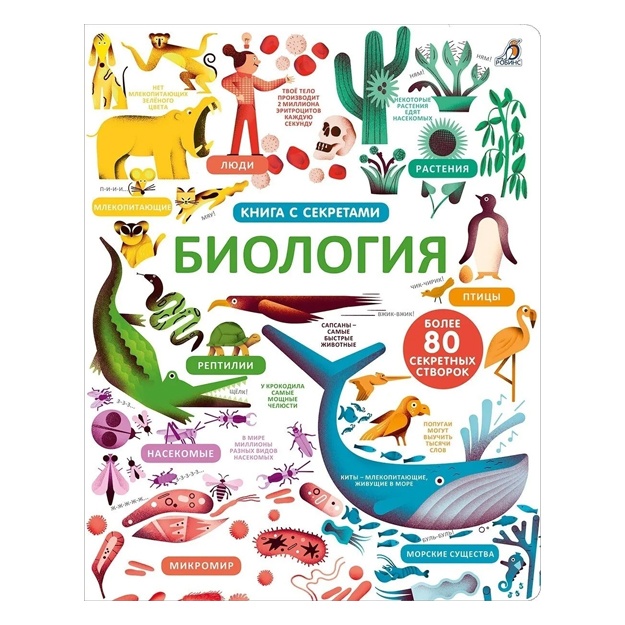 Sirlarni oshkor qil. Biologiya.
