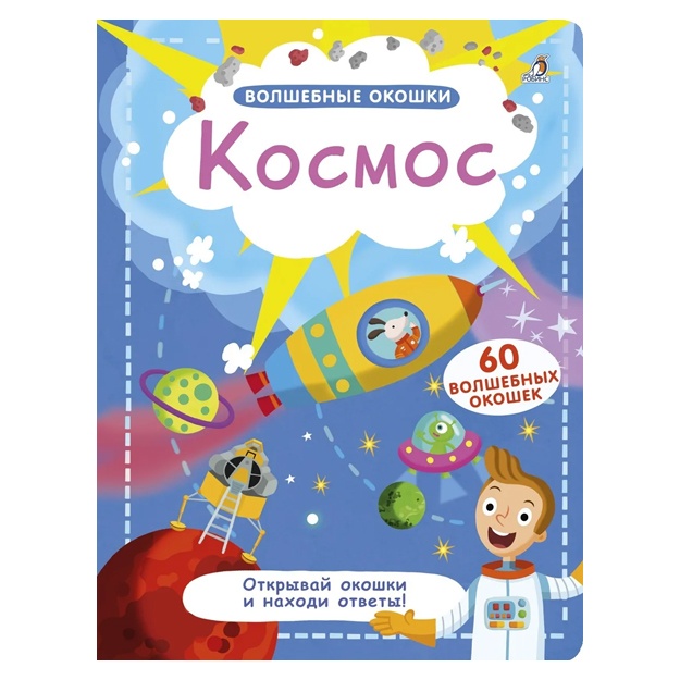 Sehrli oynalar. Kosmos.