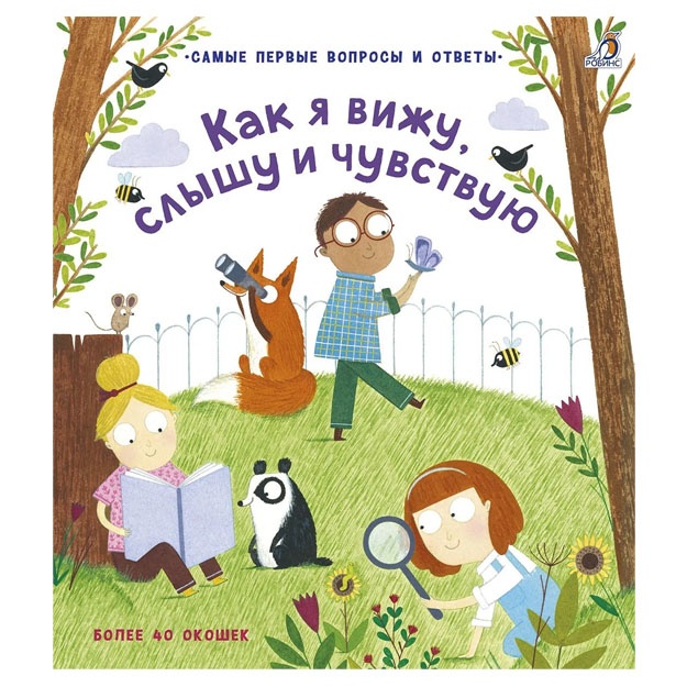 40 okoshek. Kak ya viju, slishu i chuvstvuyu