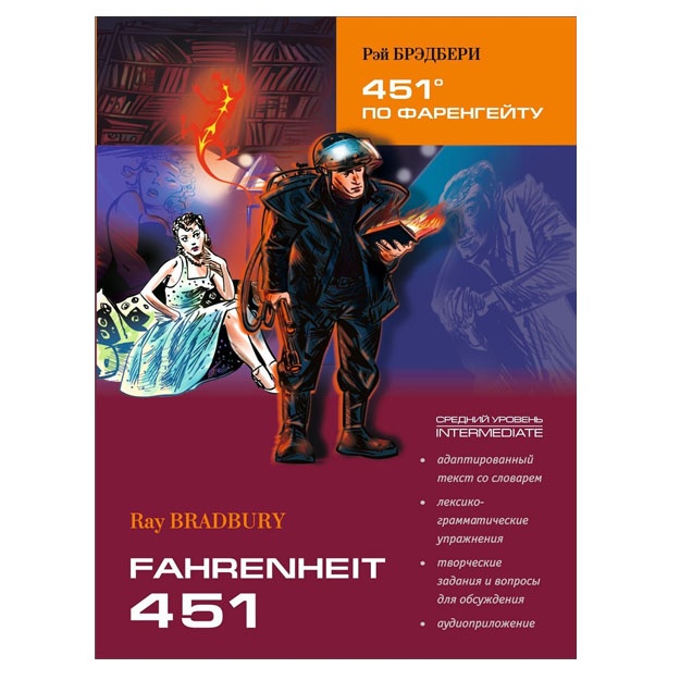 451 gradus po Farengeytu  (angl.yaz, Adaptir.)