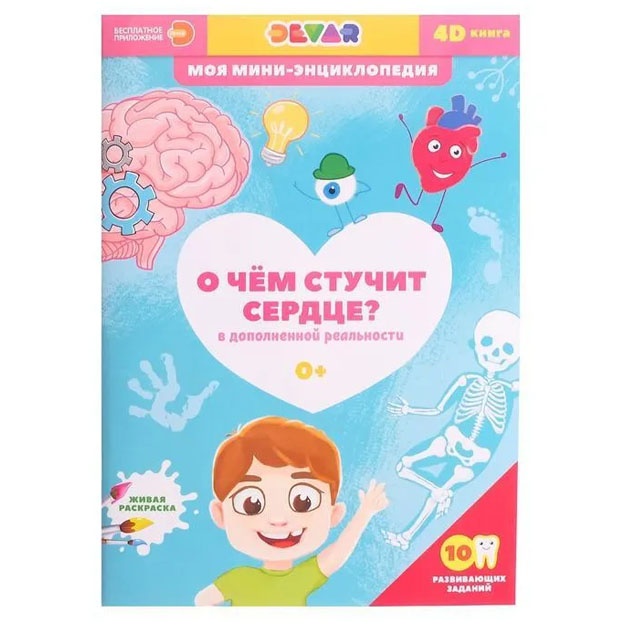 4D mini-entsiklopediya "O chem stuchit serdtse"