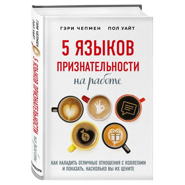 5 yazikov priznatelnosti na rabote