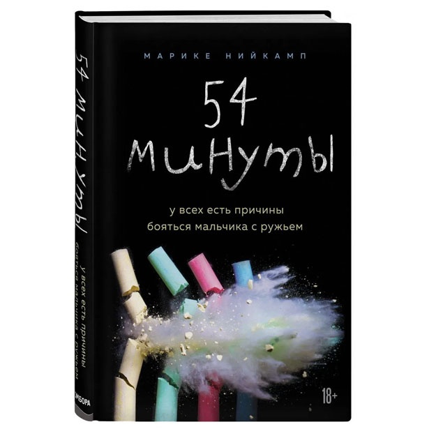 54 minuti. U vsex yest prichini boyatsya malchika s rujem