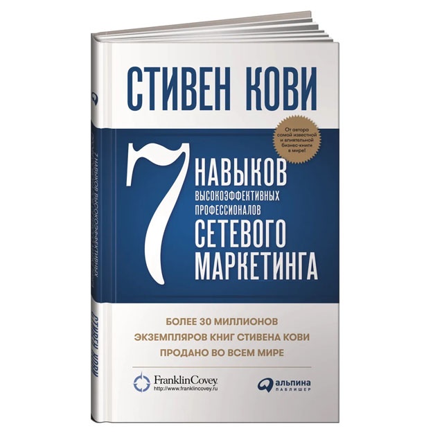 7 navikov visokoeffektivnix professionalov setevogo marketinga