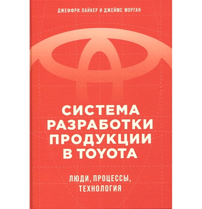 Kitob Toyota mahsulot ishlab chiqish tizimi
