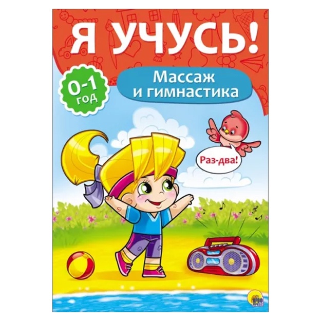 Елена Бурак: Я учусь! Массаж и гимнастика