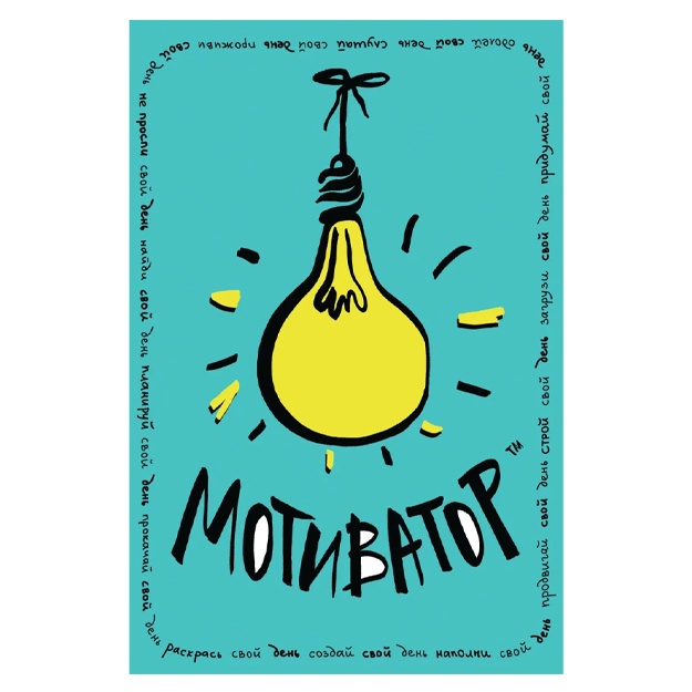 Fedienko V., Nogina A., Zotova N.: Motivator