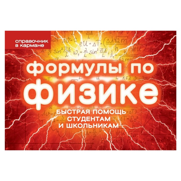 Клименко Елена Сергеевна: Формулы по физике (пружина)