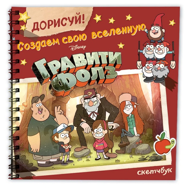 Dorisuy! Sozdaem svoyu vselennuyu graviti folz. Sketchbuk