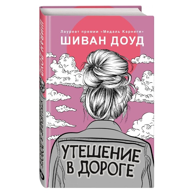 Доуд Шиван: Утешение в дороге