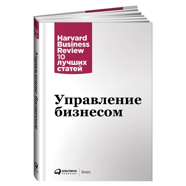 Harvard Business Review (HBR): Upravlenie biznesom