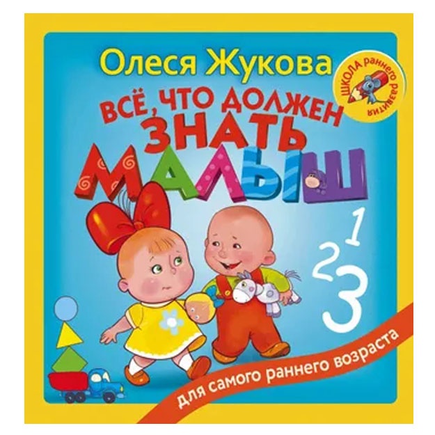 Vsyo, chto doljen znat malish.  Olesya Jukova