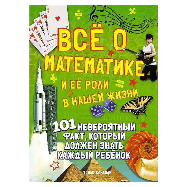 Vsyo o matematike i yeyo roli v nashey jizni | Kanavan Tomas