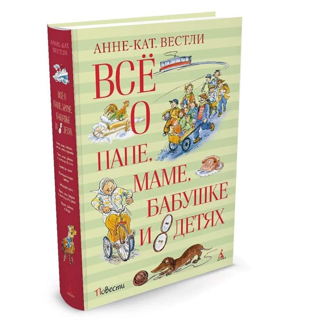 Vsyo o pape, mame, babushke i 8 detyax | Vestli Anne-Katrine