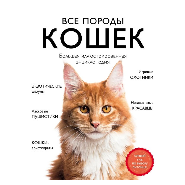 Vse porodi koshek.| Yaroschuk Alina Igorevna, Romanova Lyubov Vladimirovna
