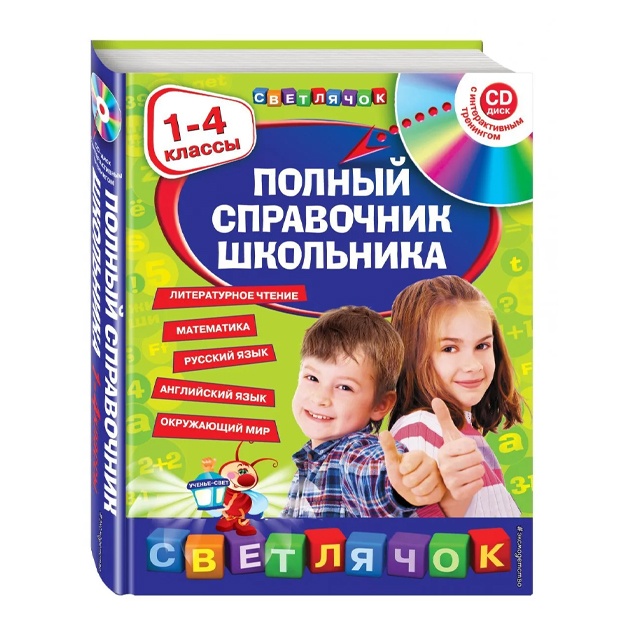Vakulenko Natalya Leonidovna, Berestova Yelena Vladimirovna: Polniy spravochnik shkolnika : 1-4 klassi