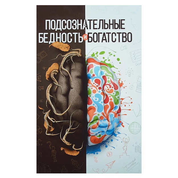 Аляутдинов Шамиль Рифатович: Подсознательные бедность и богатство