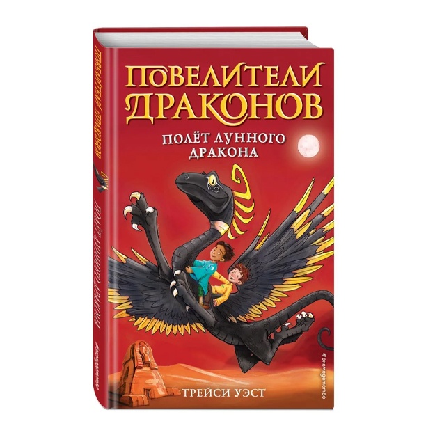 Уэст Трейси: Полёт Лунного дракона (выпуск 6)