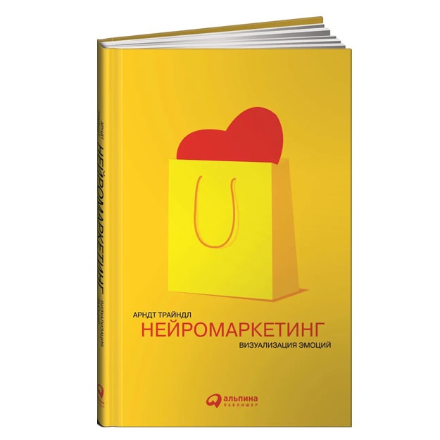 Neyromarketing. Vizualizatsiya emotsiy. Trayndl Arndt