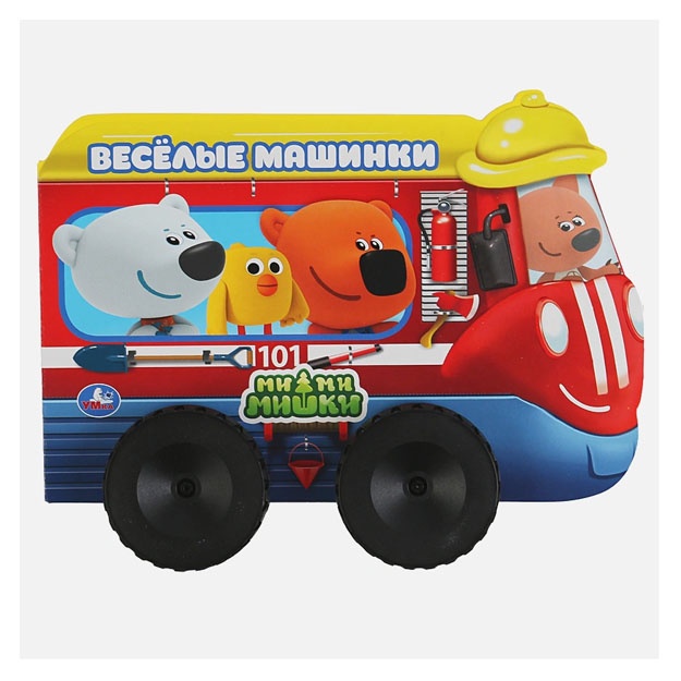 "UMKA". VESELIE MAShINKI. MIMIMIShKI. KNIJKA PLASTIKOVIMI KOLESAMI