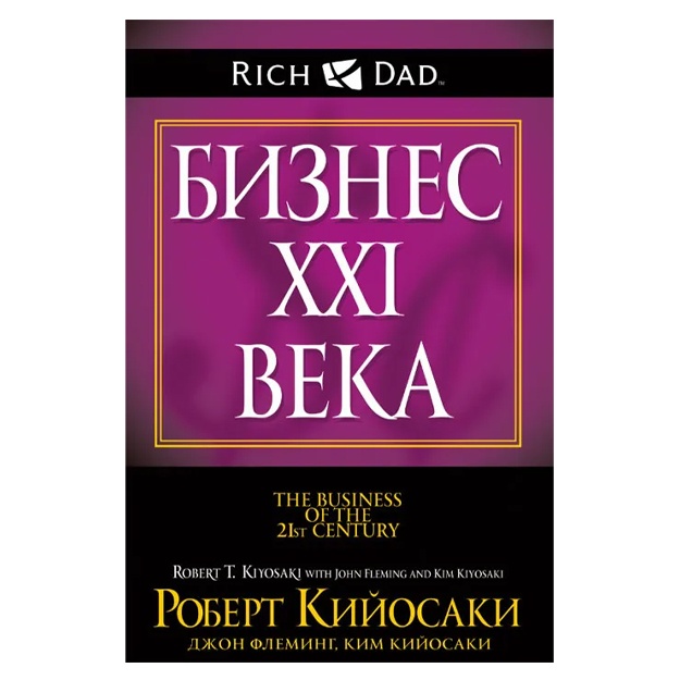 Kiyosaki Kim, Kiyosaki Robert T.: Biznes XXI veka