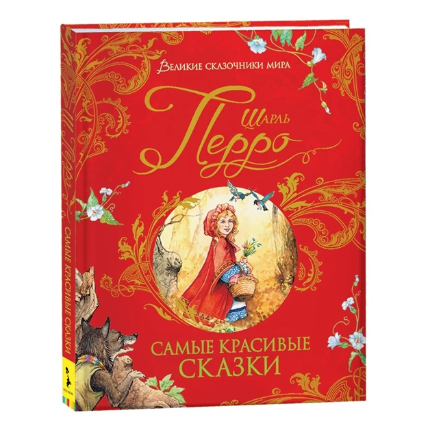 Perro Sh.: Samie krasivie skazki. Velikie skazochniki mira