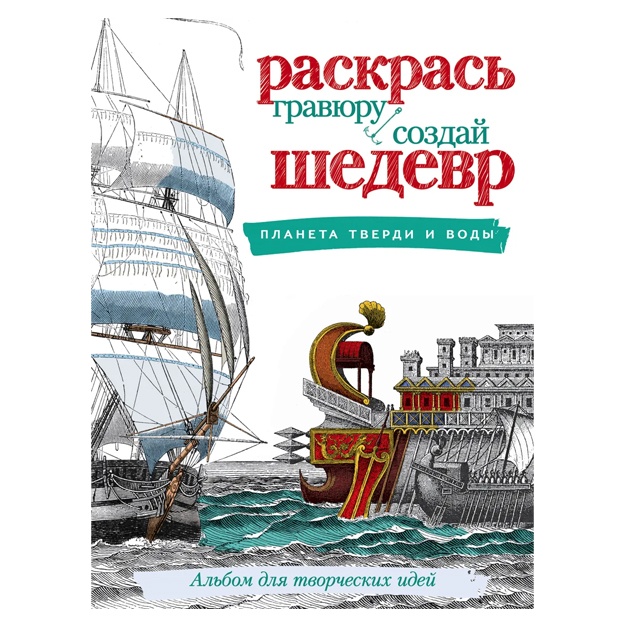Планета тверди и воды