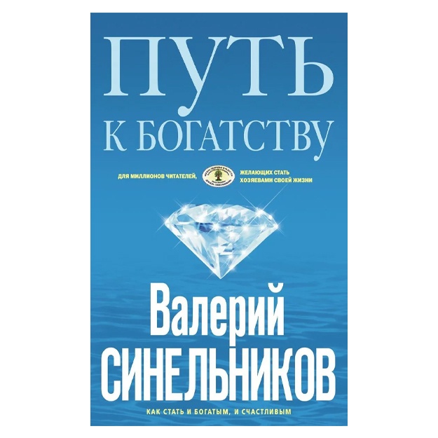 Put k bogatstvu