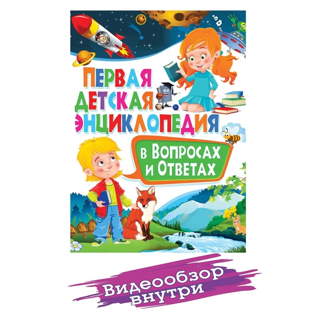 Skiba Tamara Viktorovna: Pervaya detskaya entsiklopediya v voprosax i otvetax