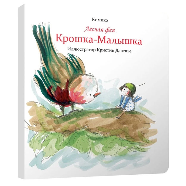 Лесная фея Крошка-Малышка