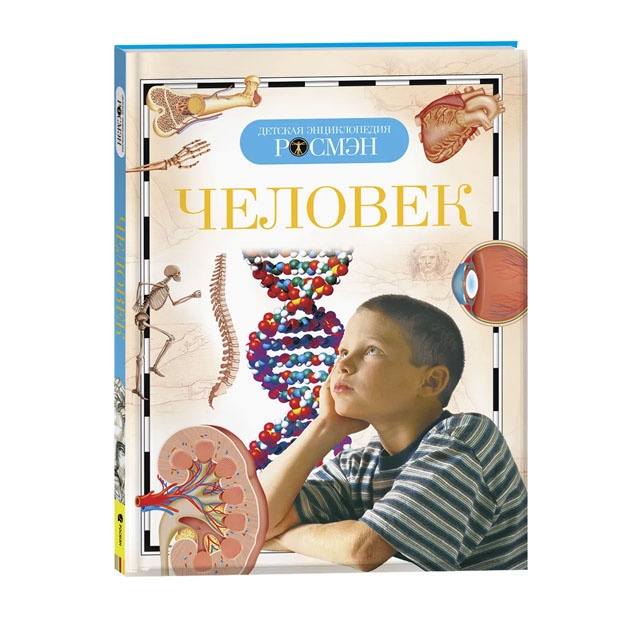 Lukyanov M. O., Malofeeva N. N., Sergeeva L. S. Chelovek (DER)