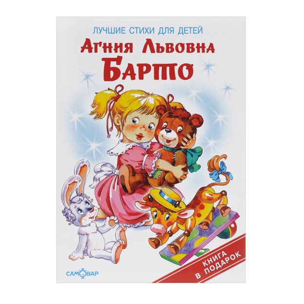 Лучшие стихи для детей 0967-2