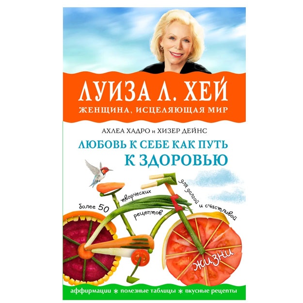 Любовь к себе как путь к здоровью
