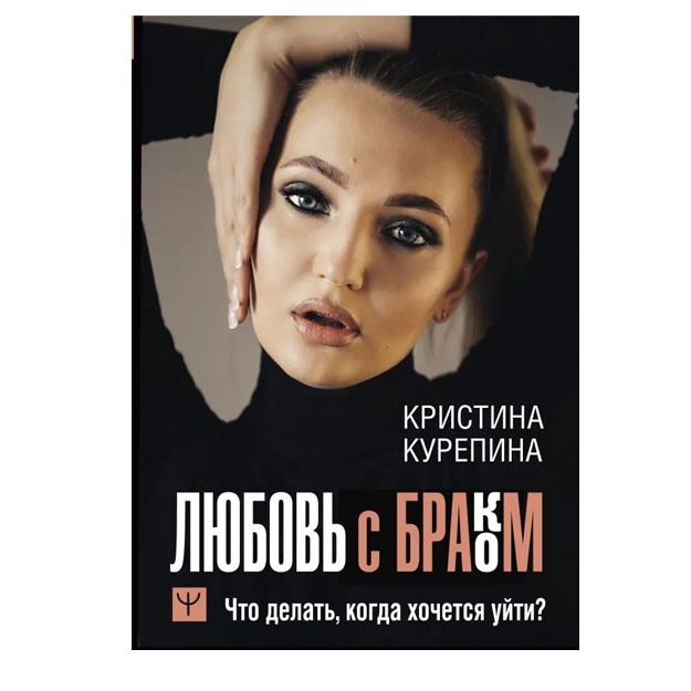 Lyubov s brakom. Chto delat, kogda xochetsya uyti?