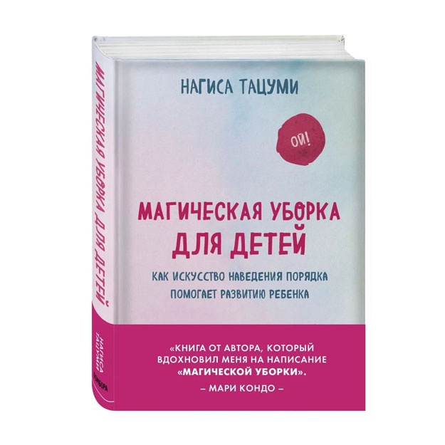 Magicheskaya uborka dlya detey. Kak iskusstvo navedeniya poryadka pomogaet razvitiyu rebenka