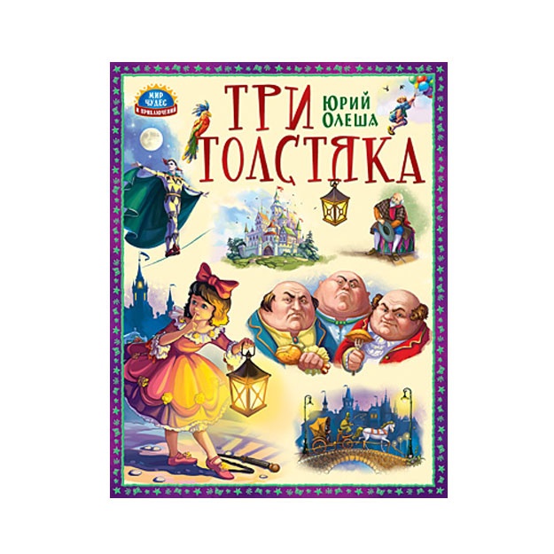 M.Ch. TRI TOLSTYaKA