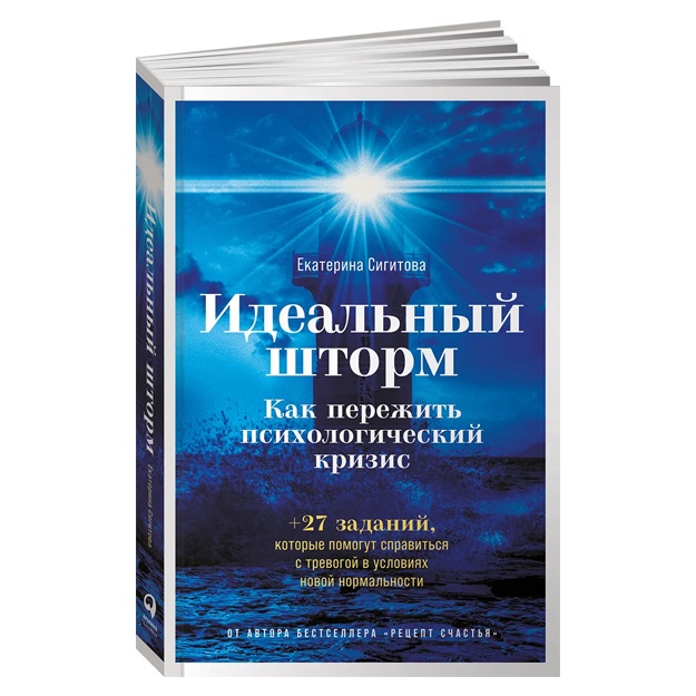 Идеальный шторм: Как пережить психологический кризис