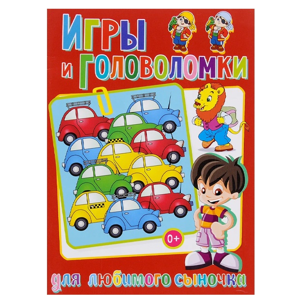 Игры и головоломки для любимого сыночка