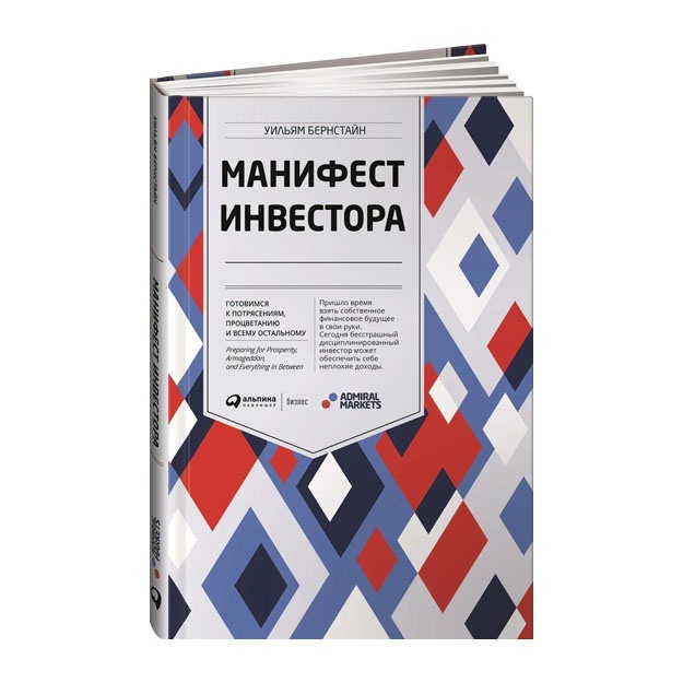 Manifest investora: Gotovimsya k potryaseniyam, protsvetaniyu i ko vsemu ostalnomu