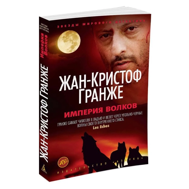 Granje Jan-Kristof: Imperiya Volkov