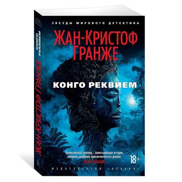 Granje Jan-Kristof: Kongo Rekviem