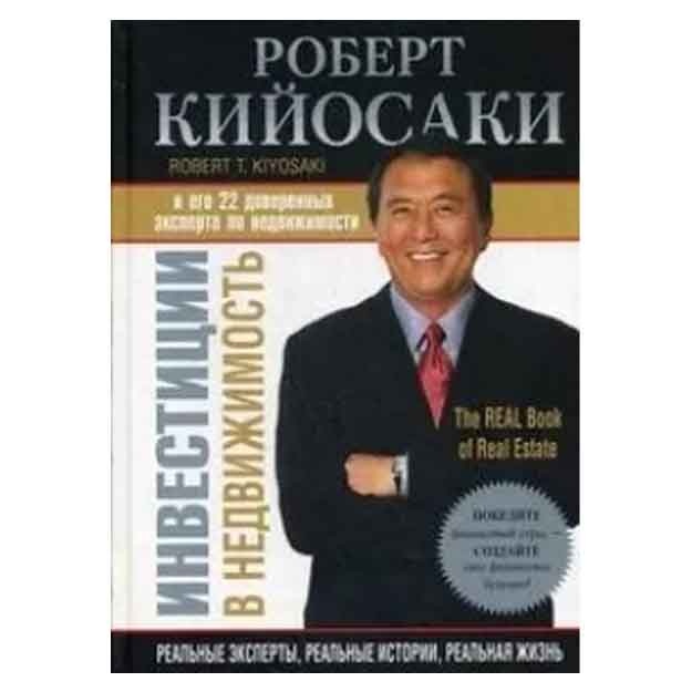 Kiyosaki Robert T.: Investitsii v nedvijimost