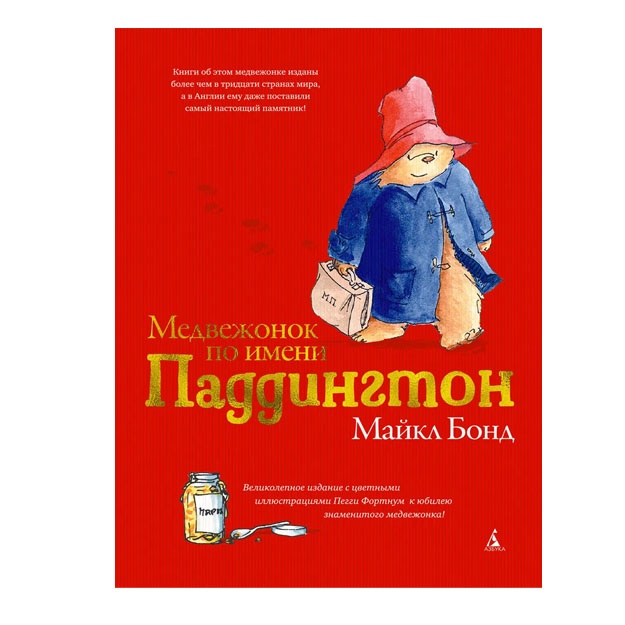 Medvejonok po imeni Paddington (podarochnoe izdanie)
